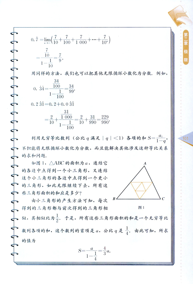 阅读材料 无穷等比数列（|q|