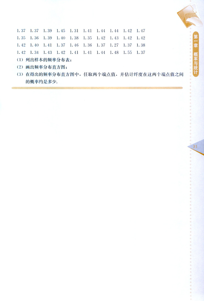 1.4 总体分布的估计(第31页)