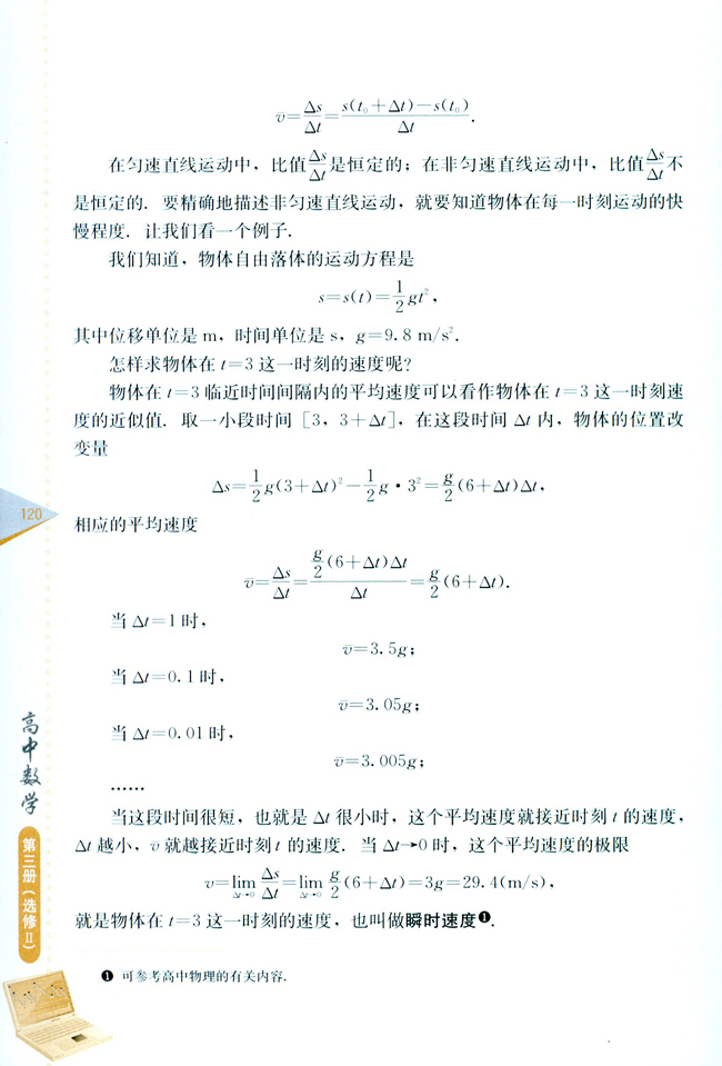 复习参考题二(第120页)