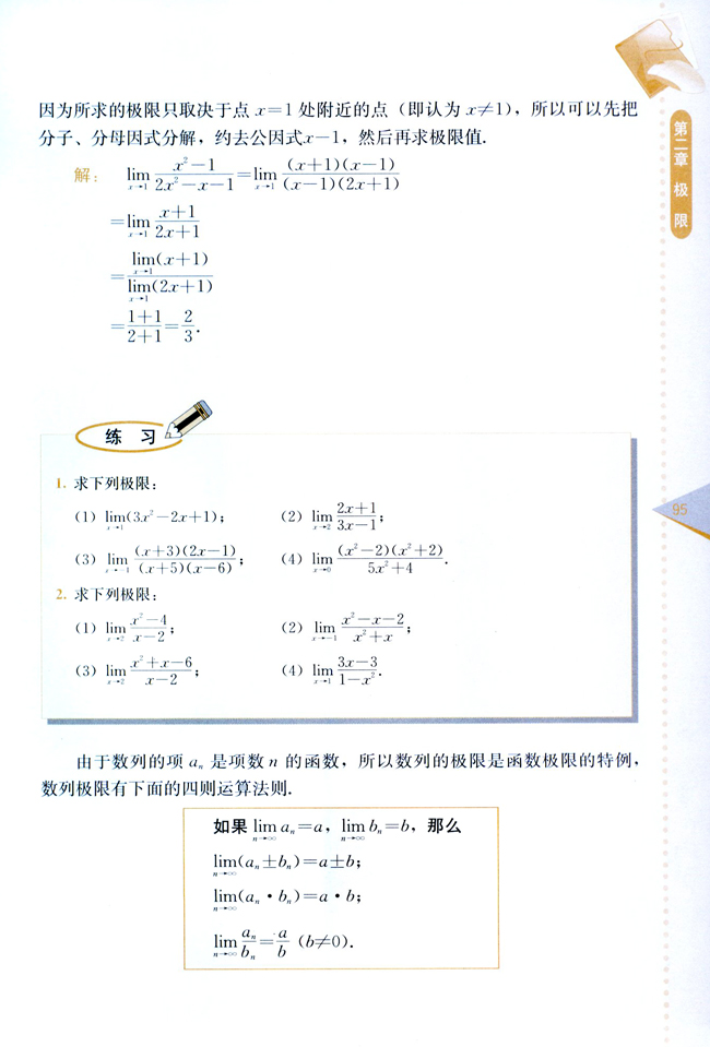 2.4 极限的四则运算(第95页)