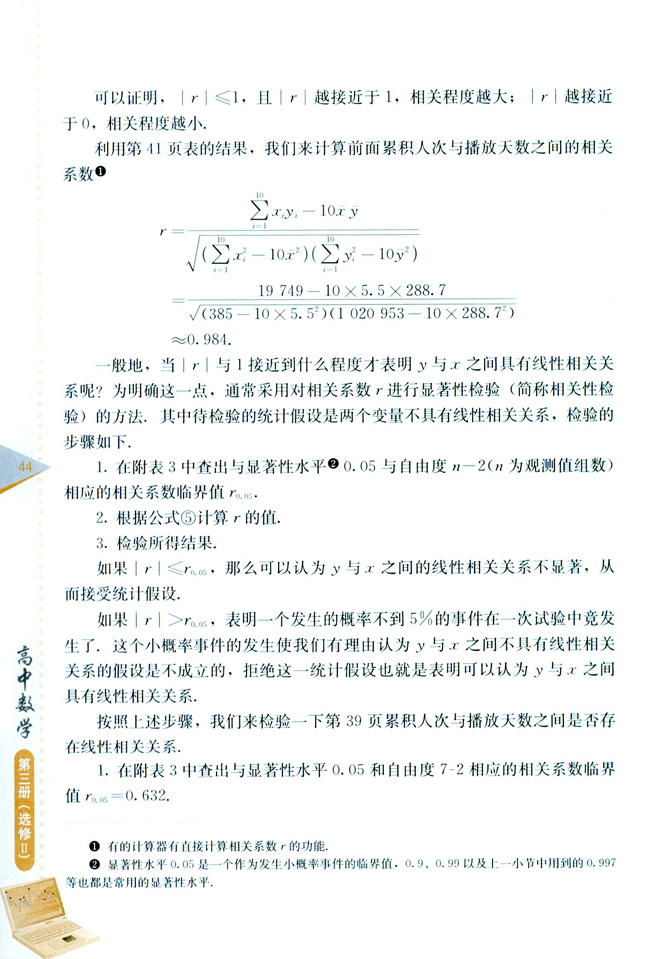 1.6 线性回归(第44页)