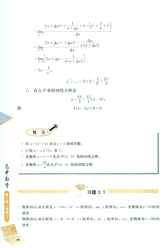 复习参考题二(第124页)
