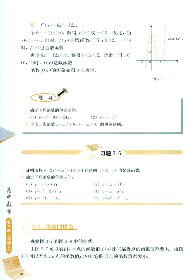 复习参考题二(第140页)