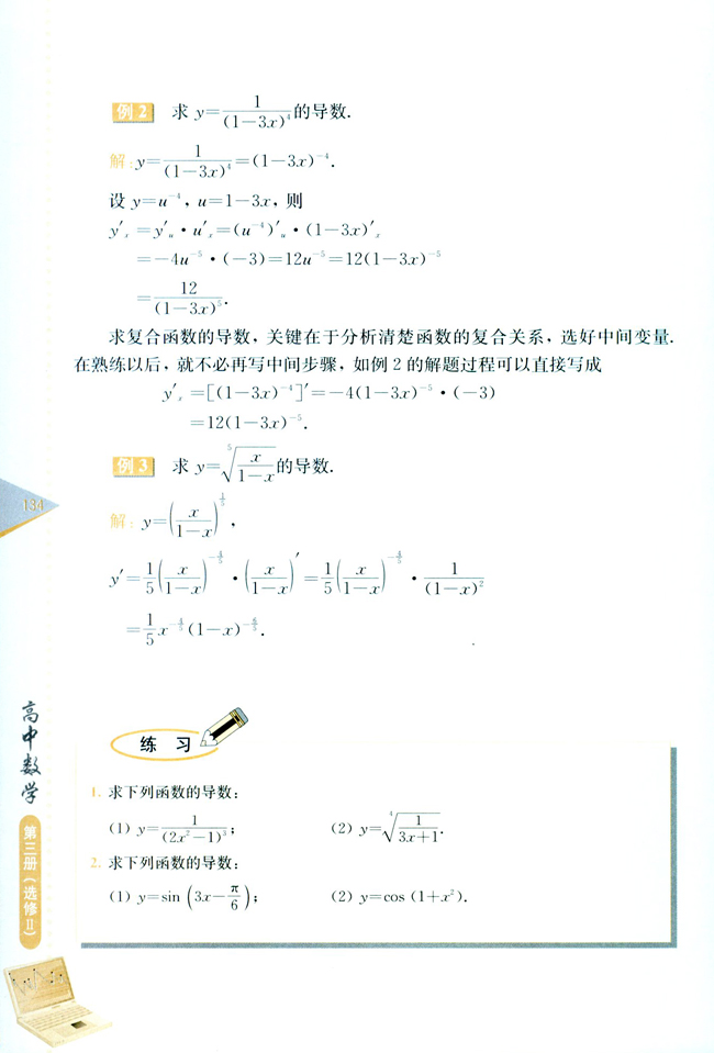 复习参考题二(第134页)