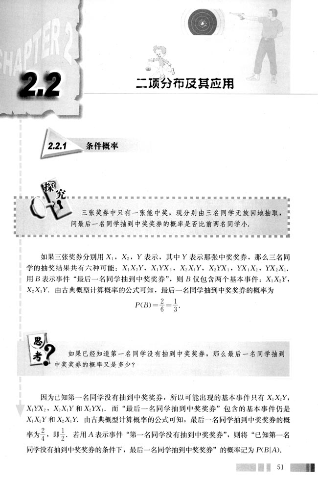 2.2 二项分布及其应用(第51页)