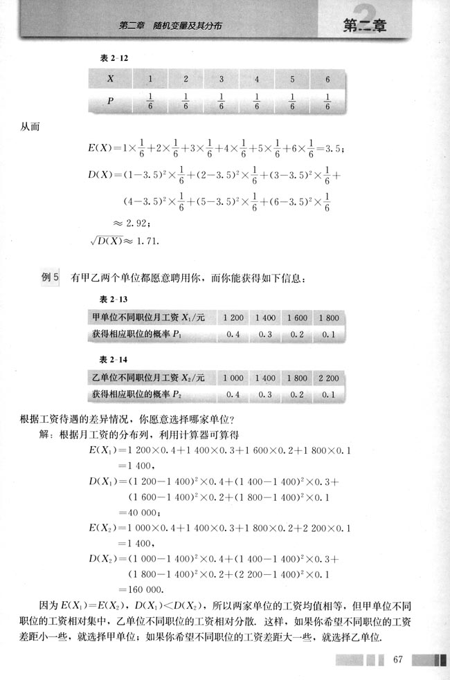 2.3 离散型随机变量的均值与方差(第67页)
