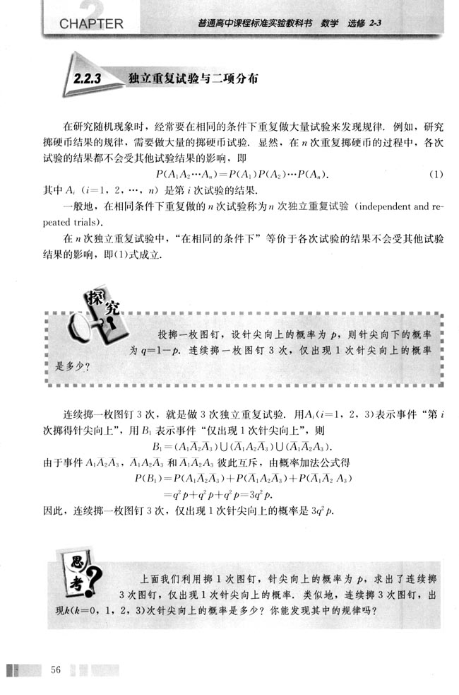 2.2 二项分布及其应用(第56页)
