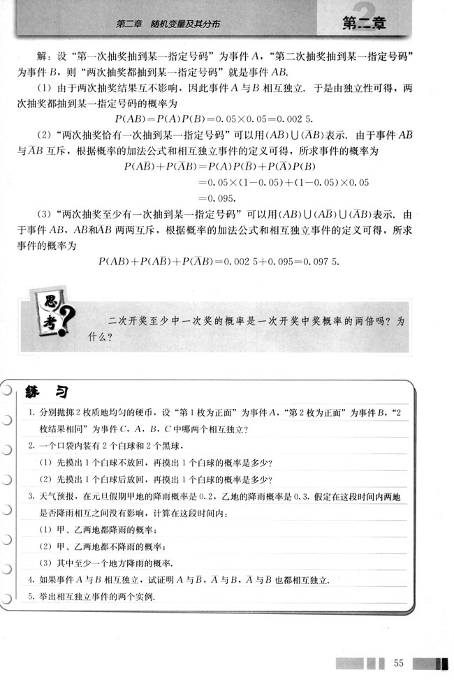 2.2 二项分布及其应用(第55页)