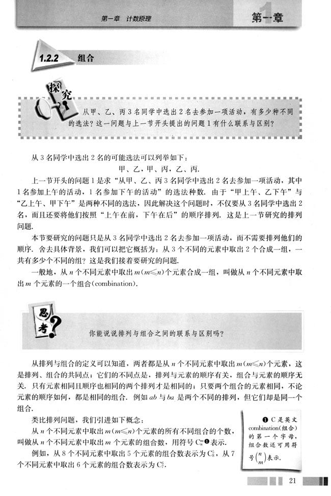 1.2 排列与组合(第21页)
