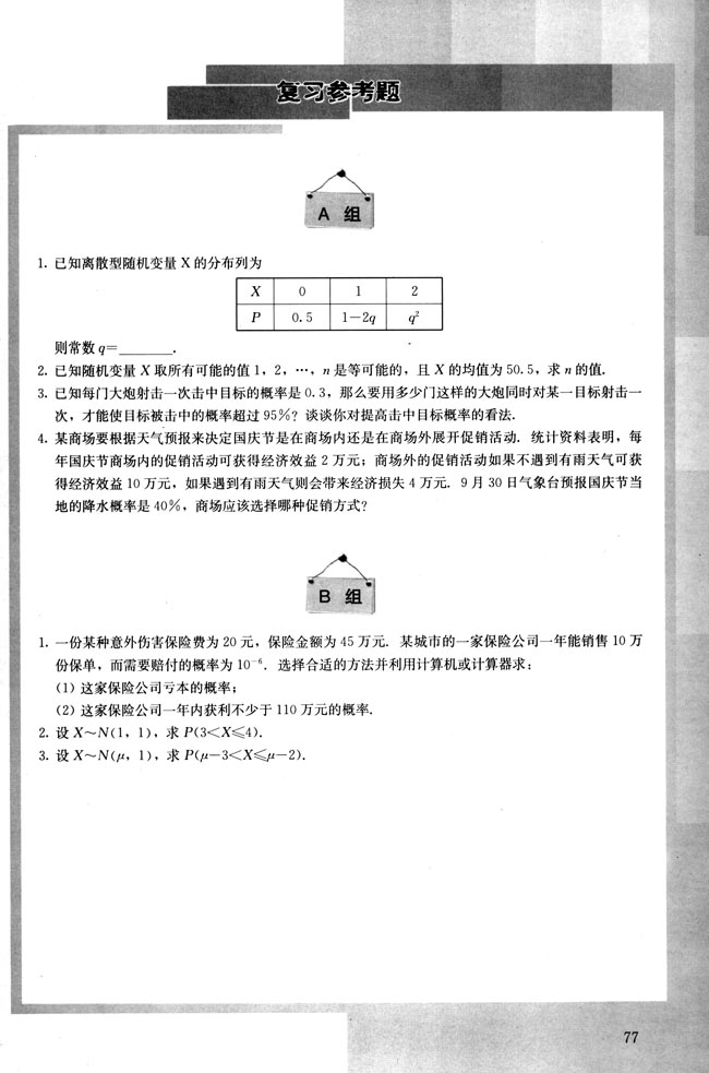 复习参考题(第77页)