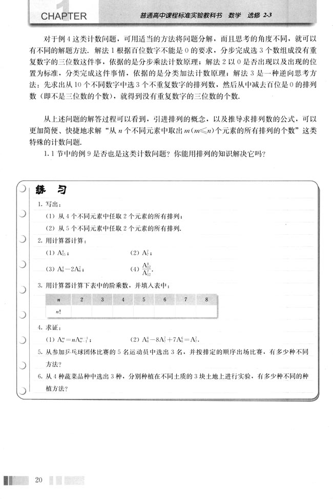 1.2 排列与组合(第20页)