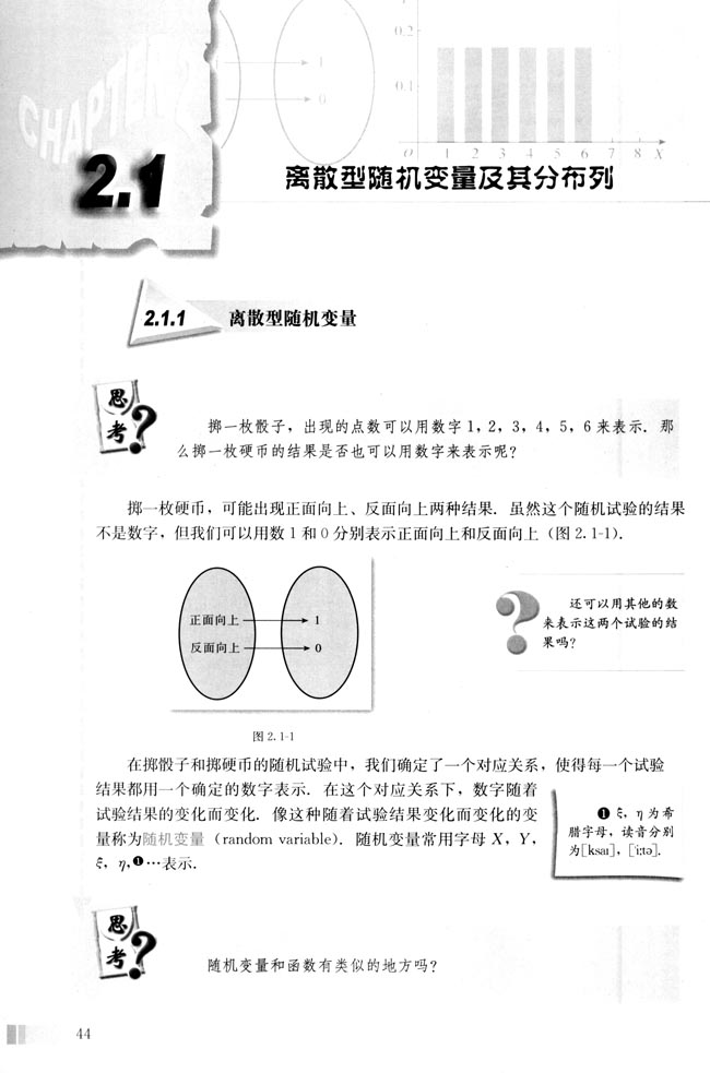 2.1 离散型随机变量及其分布列(第44页)