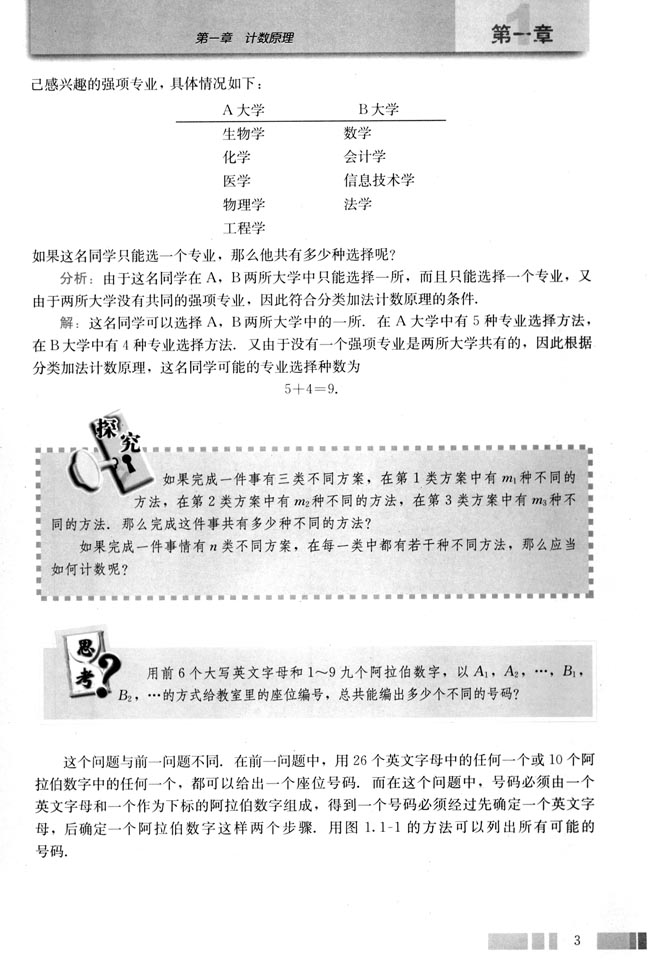 1.1 分类加法计数原理与分步乘法计数原理(第3页)