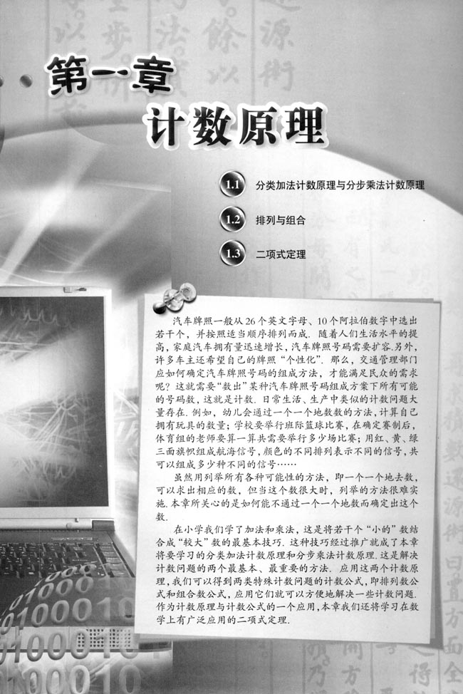 第一章 计数原理(第1页)