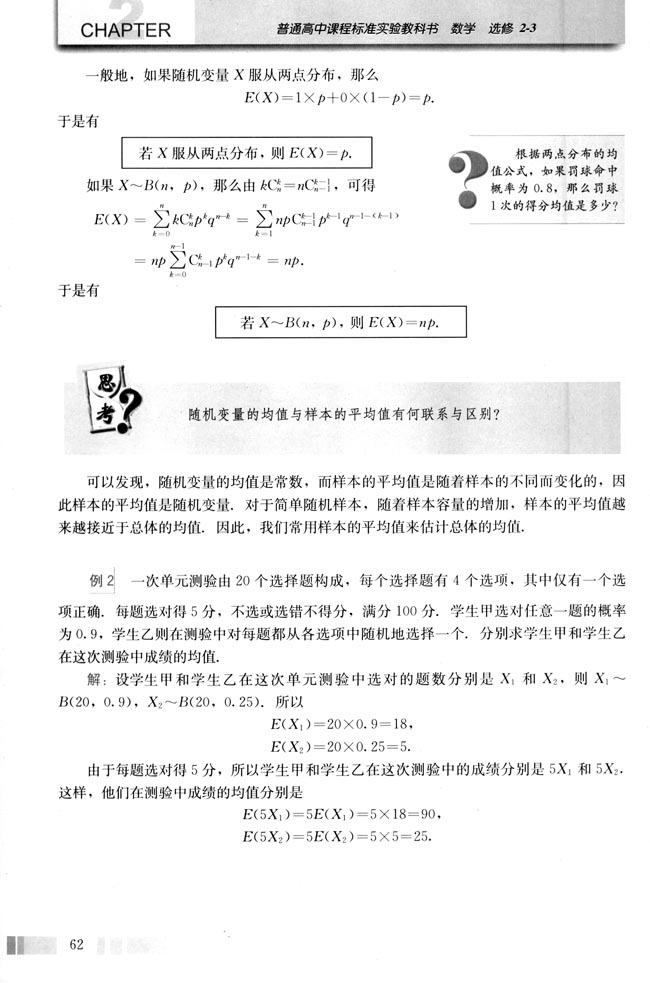 2.3 离散型随机变量的均值与方差(第62页)