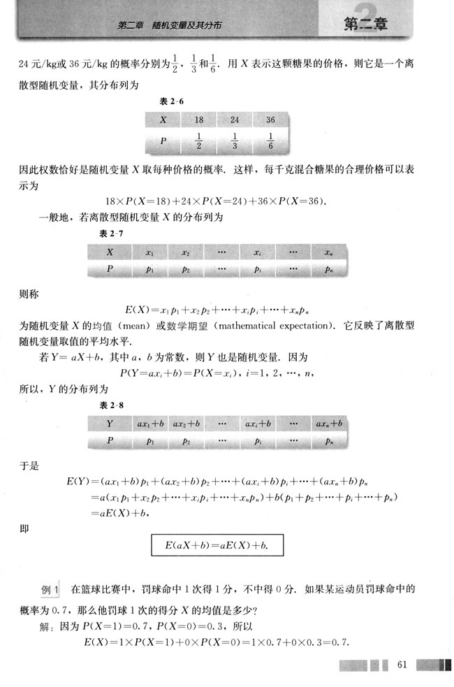 2.3 离散型随机变量的均值与方差(第61页)