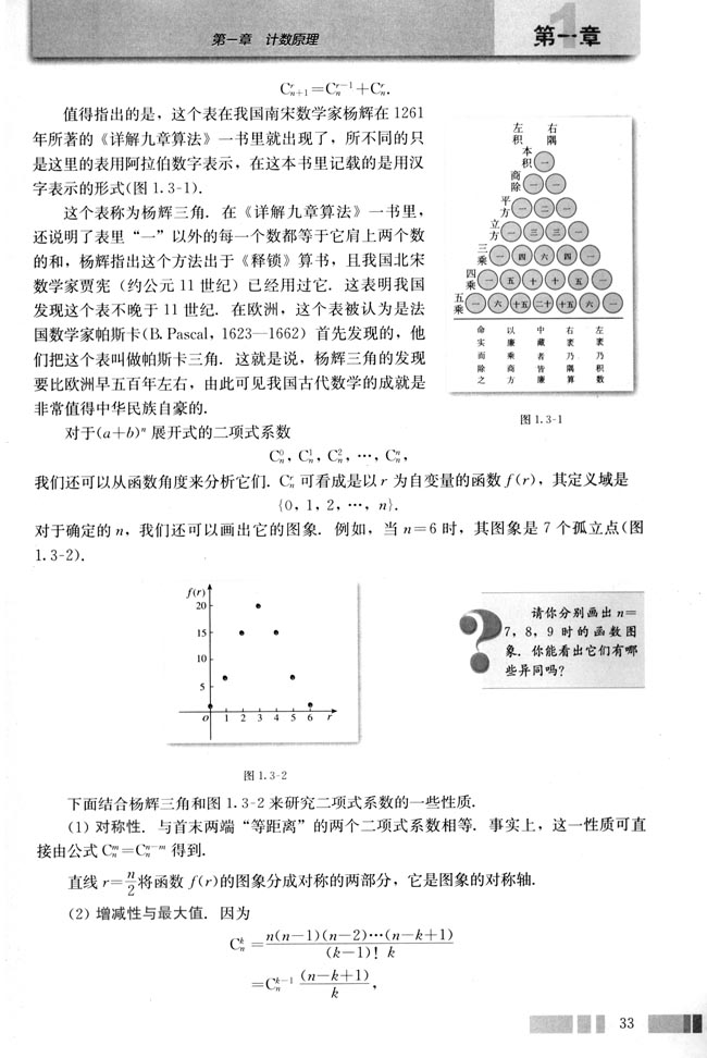 1.3 二项式定理(第33页)