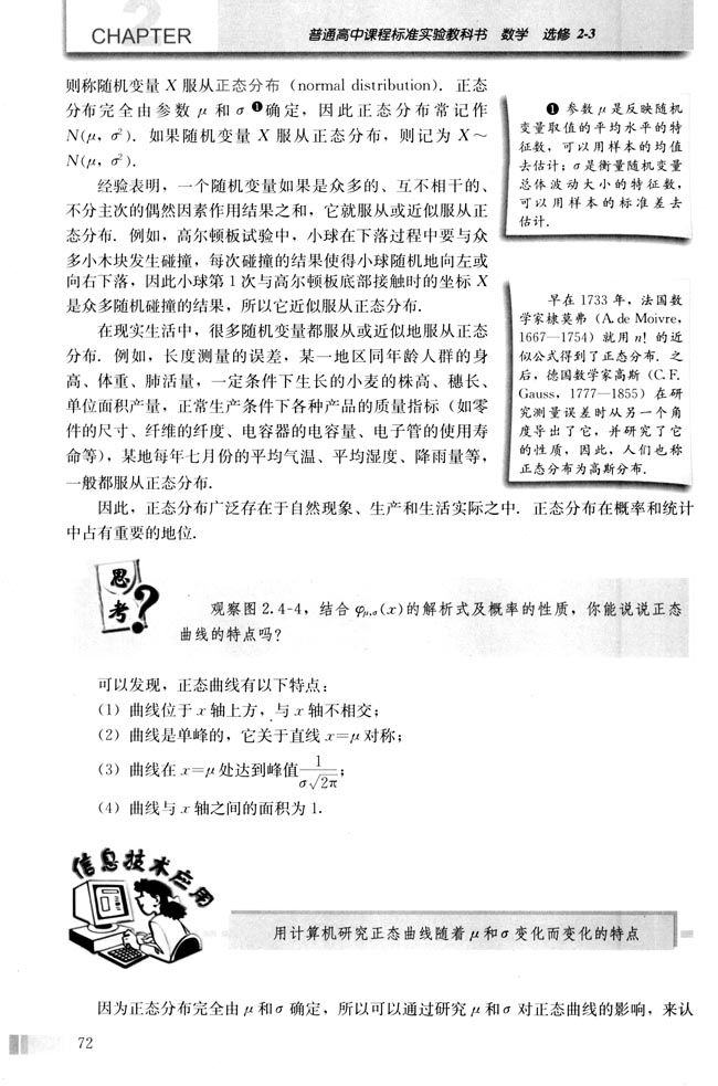 信息技术应用 μ，σ对正态分布的影响(第72页)