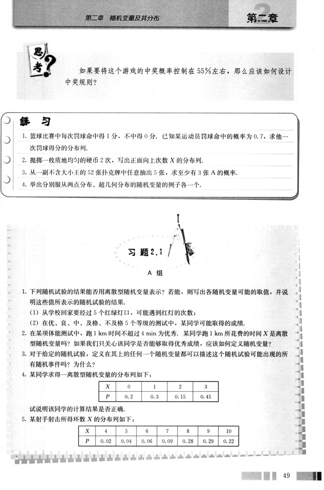 2.1 离散型随机变量及其分布列(第49页)