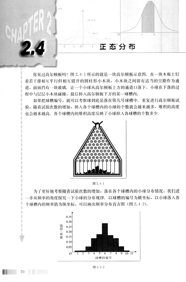 2.4 正态分布(第70页)