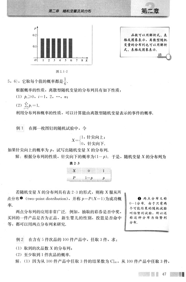 2.1 离散型随机变量及其分布列(第47页)