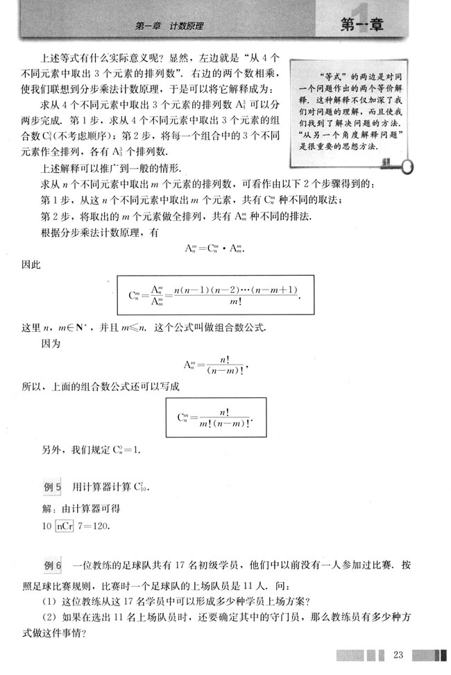 1.2 排列与组合(第23页)