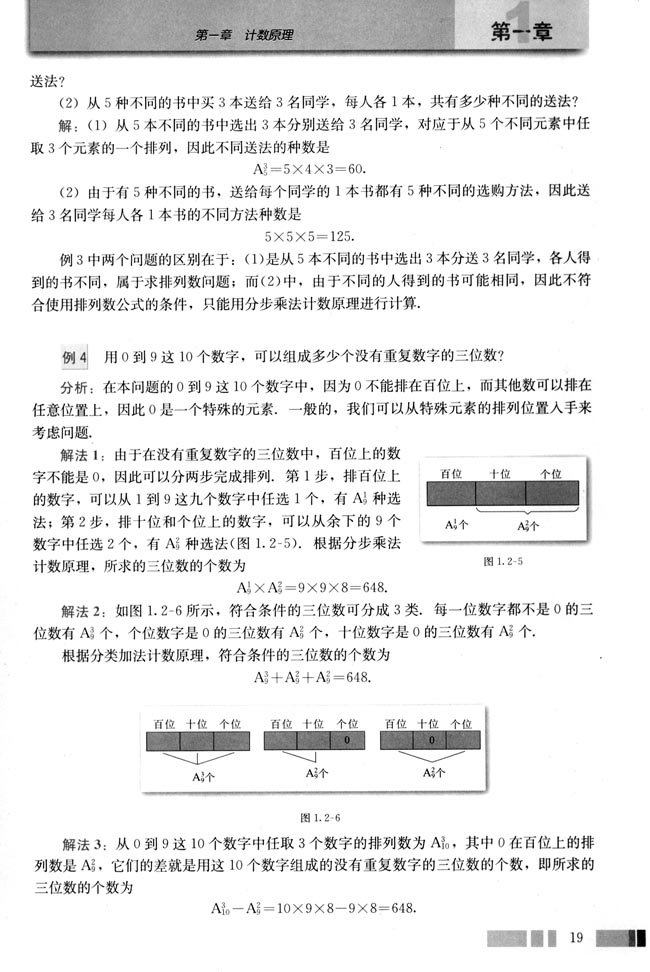 1.2 排列与组合(第19页)