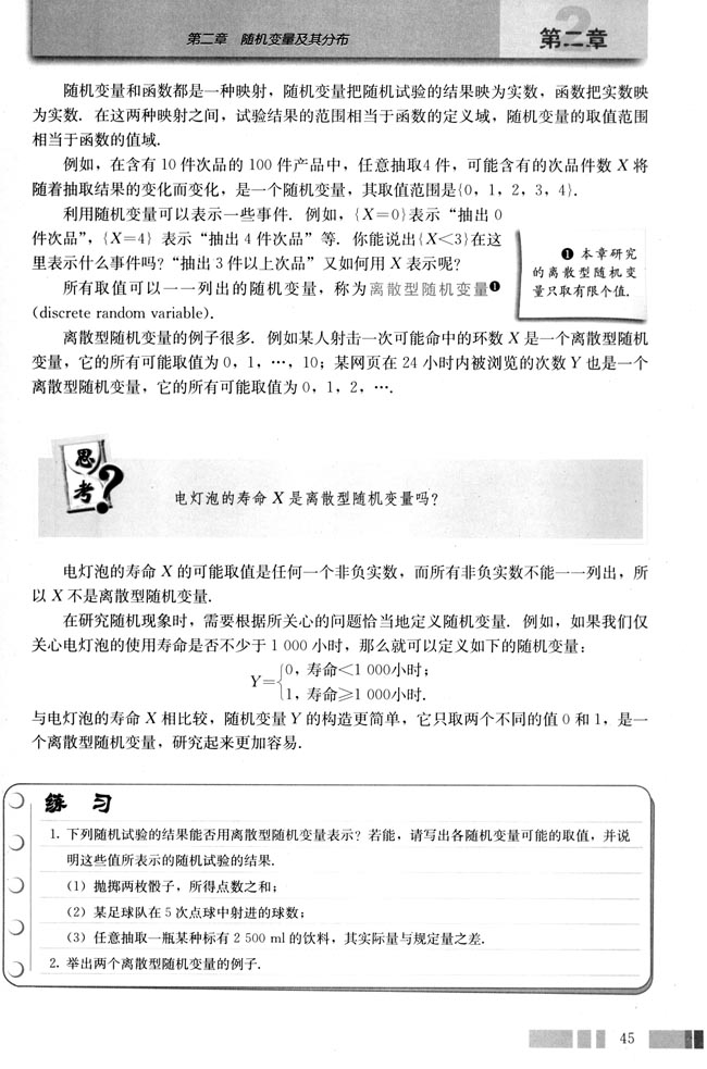 2.1 离散型随机变量及其分布列(第45页)