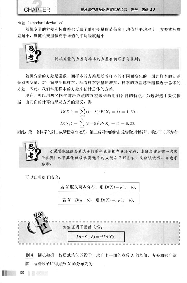 2.3 离散型随机变量的均值与方差(第66页)