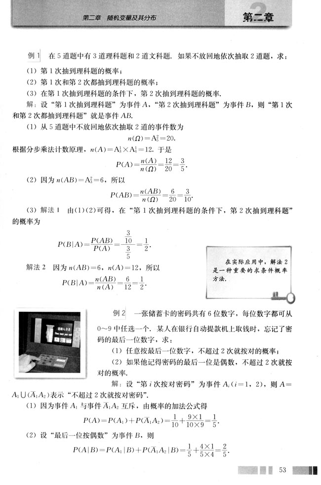 2.2 二项分布及其应用(第53页)