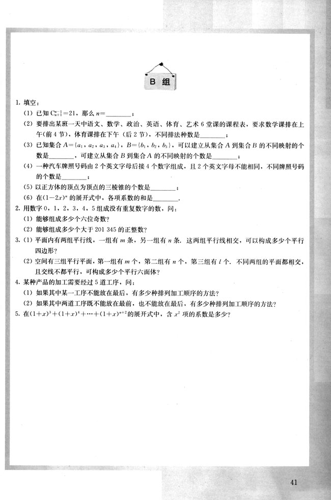 复习参考题(第41页)