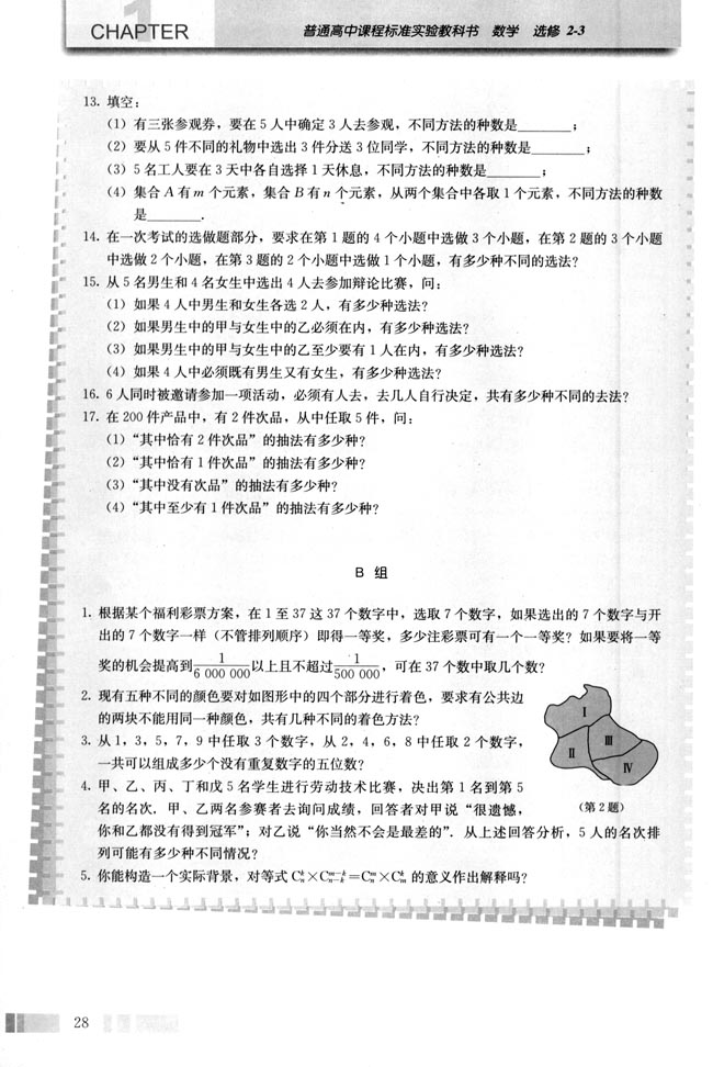 探究与发现 组合数的两个性质(第28页)