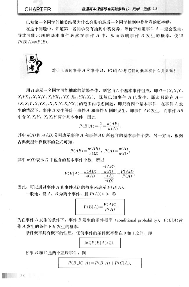 2.2 二项分布及其应用(第52页)