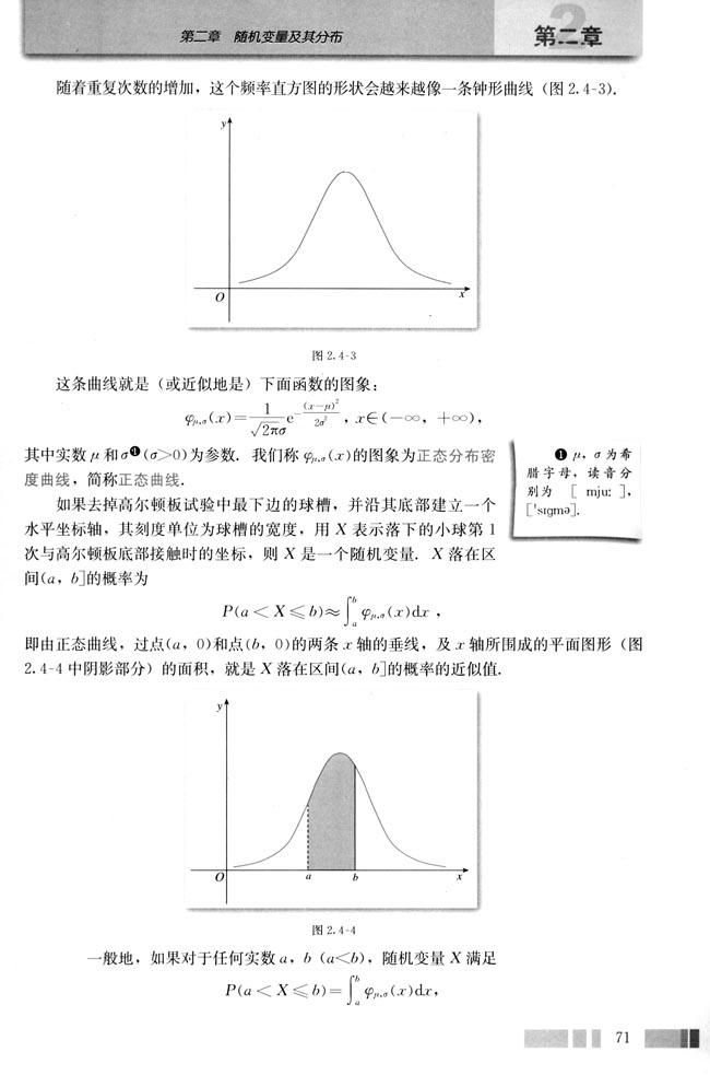 2.4 正态分布(第71页)