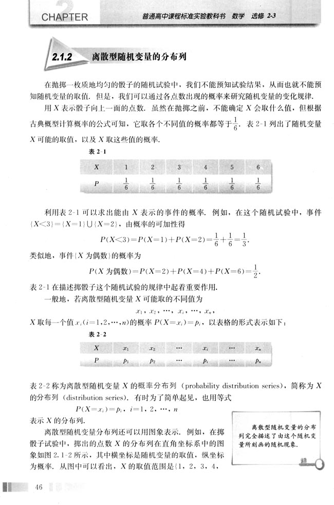 2.1 离散型随机变量及其分布列(第46页)