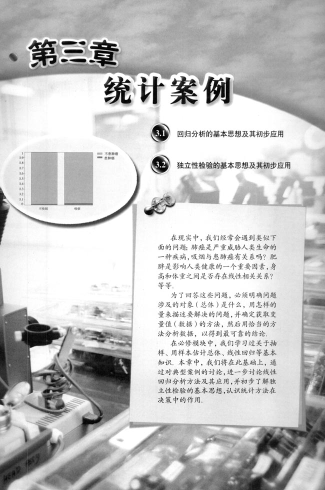 第三章 统计案例(第79页)