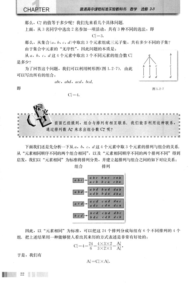1.2 排列与组合(第22页)