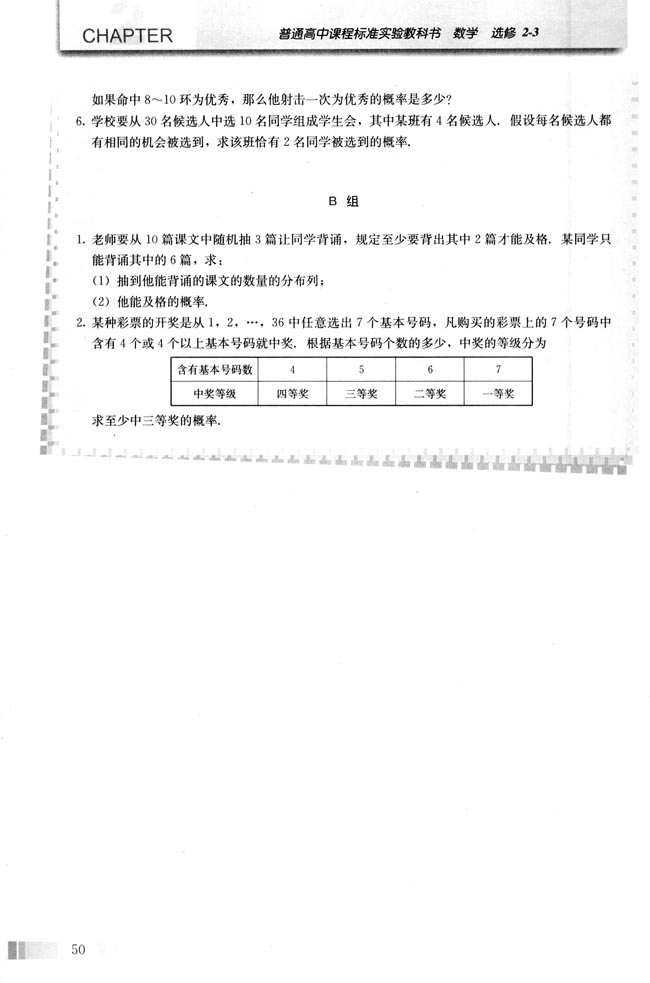 2.1 离散型随机变量及其分布列(第50页)