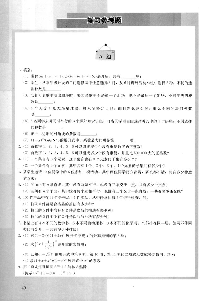 复习参考题(第40页)