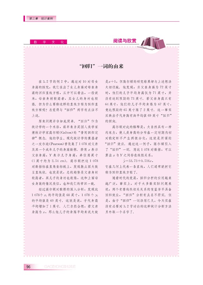 “回归”一词的由来(第96页)