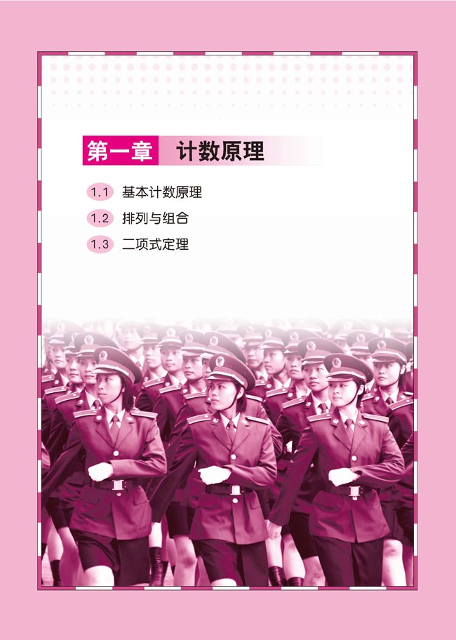 第一章 计数原理(第1页)