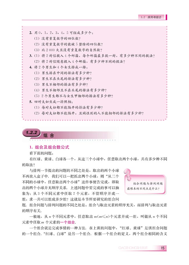 1.2.2 组合(第15页)