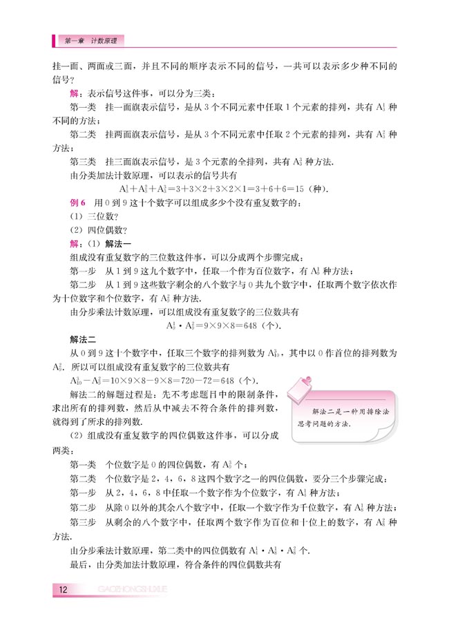 1.2.1 排列(第12页)