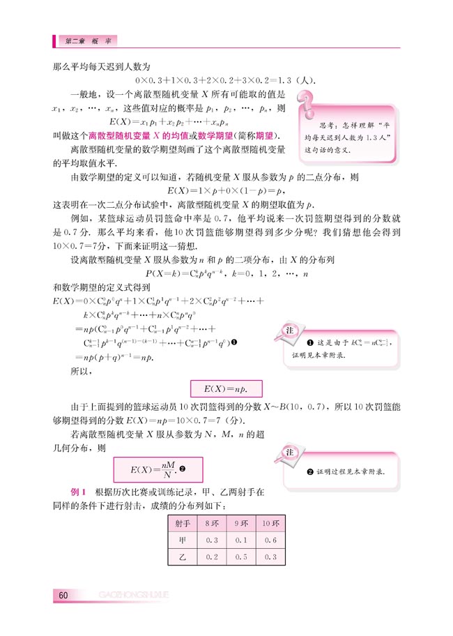 2.3.1 离散型随机变量的数学期望(第60页)