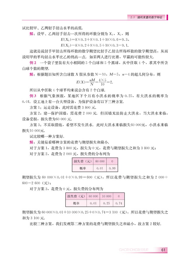 2.3.1 离散型随机变量的数学期望(第61页)