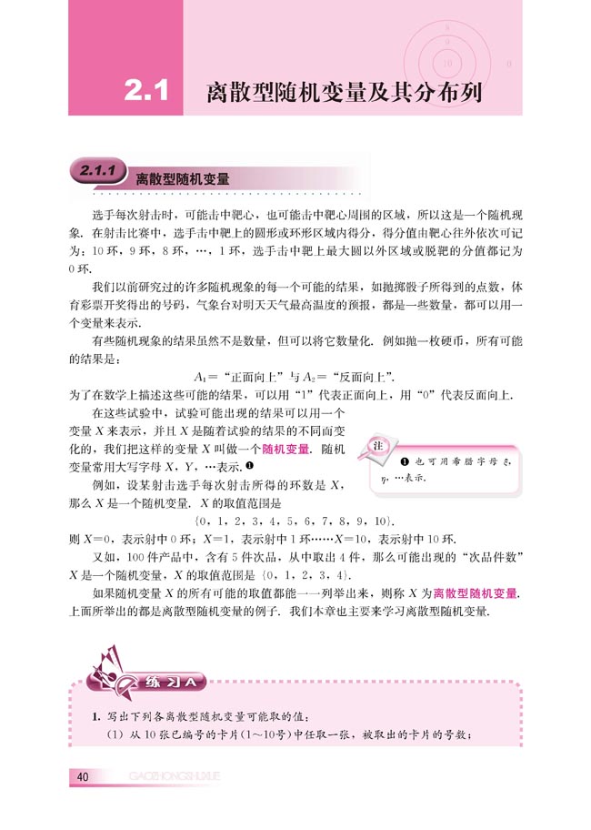 2.1.1 离散型随机变量(第40页)