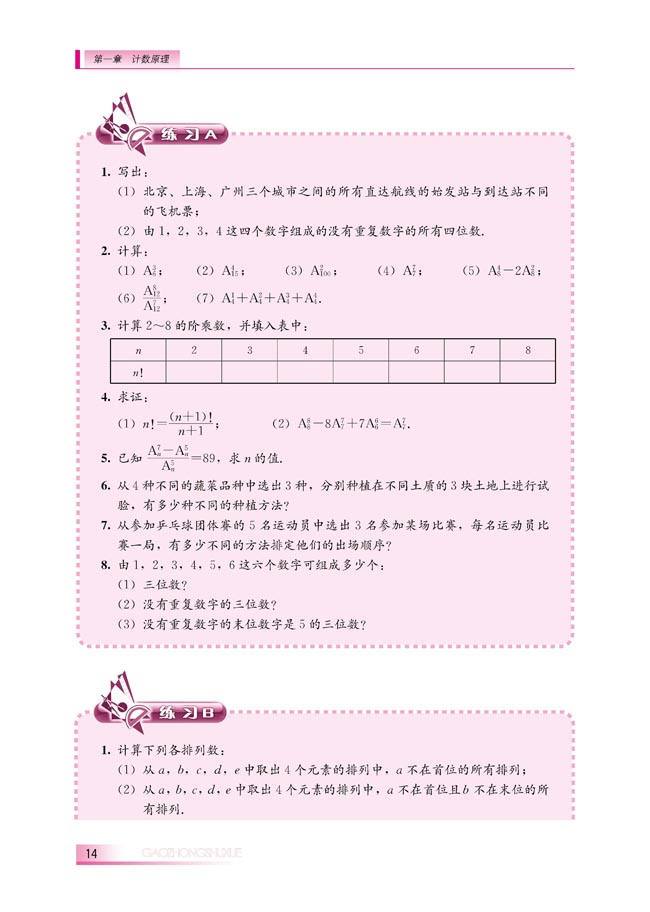 1.2.1 排列(第14页)