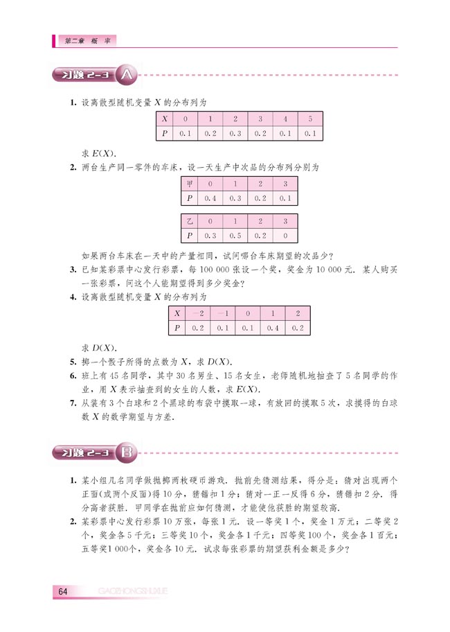 2.3.2 离散型随机变量的方差(第64页)