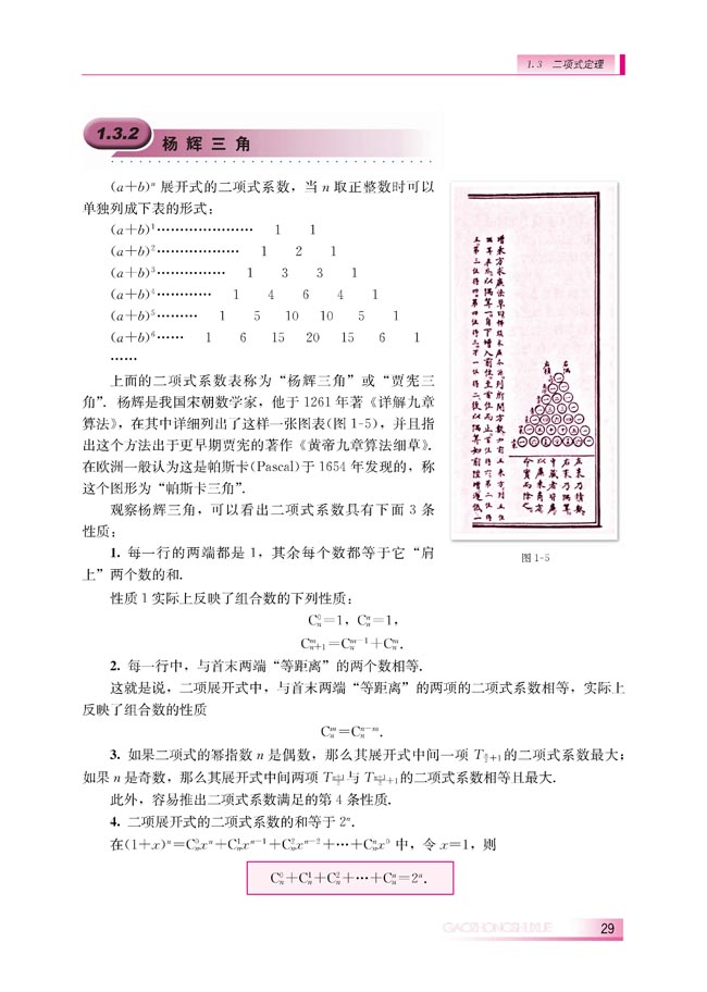 1.3.2 杨辉三角(第29页)
