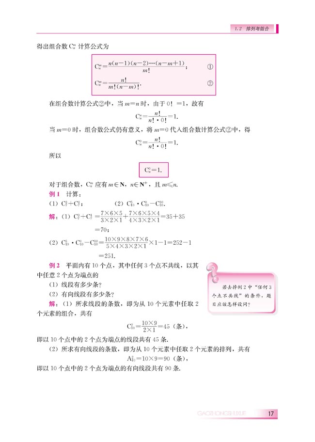 1.2.2 组合(第17页)